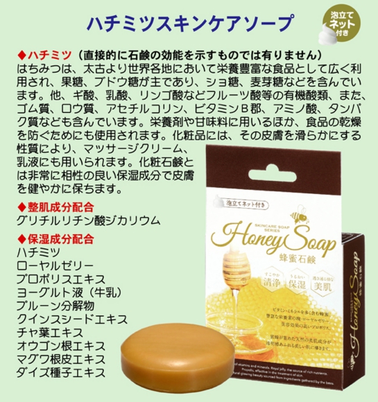ハチミツスキンケアソープ