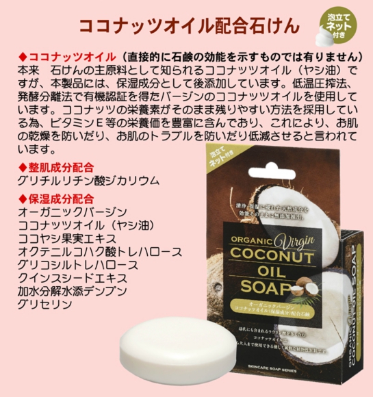 ココナッツオイル配合石けん